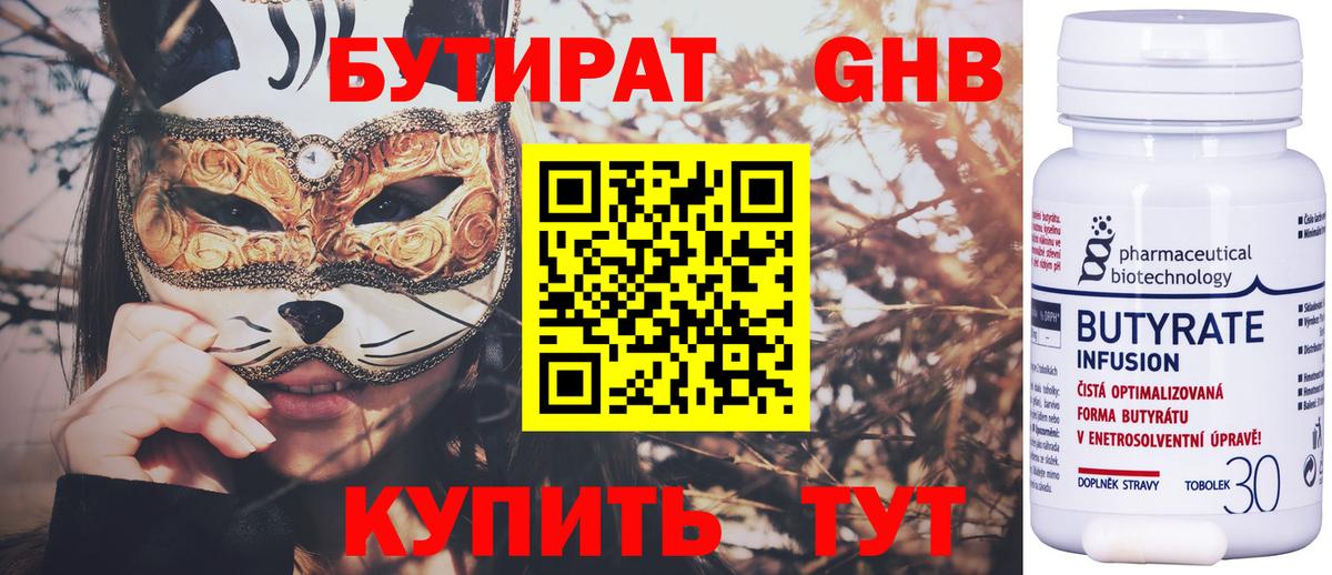 БУТИРАТ  БУТИРАТ BDO 33%  Вход с VPN  Полевской 