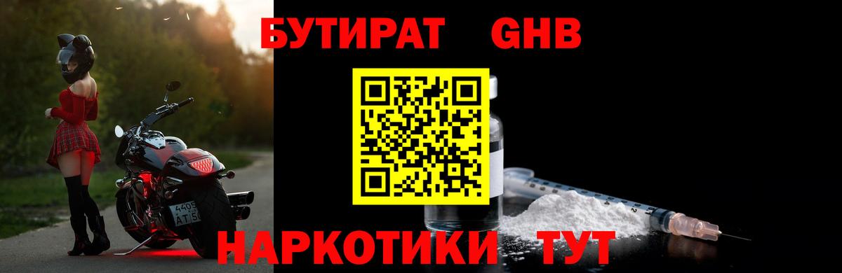 Бутират оксибутират Полевской