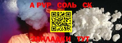 альфа пвп Сланцы