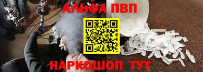 альфа пвп Сланцы