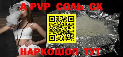 альфа пвп Сланцы
