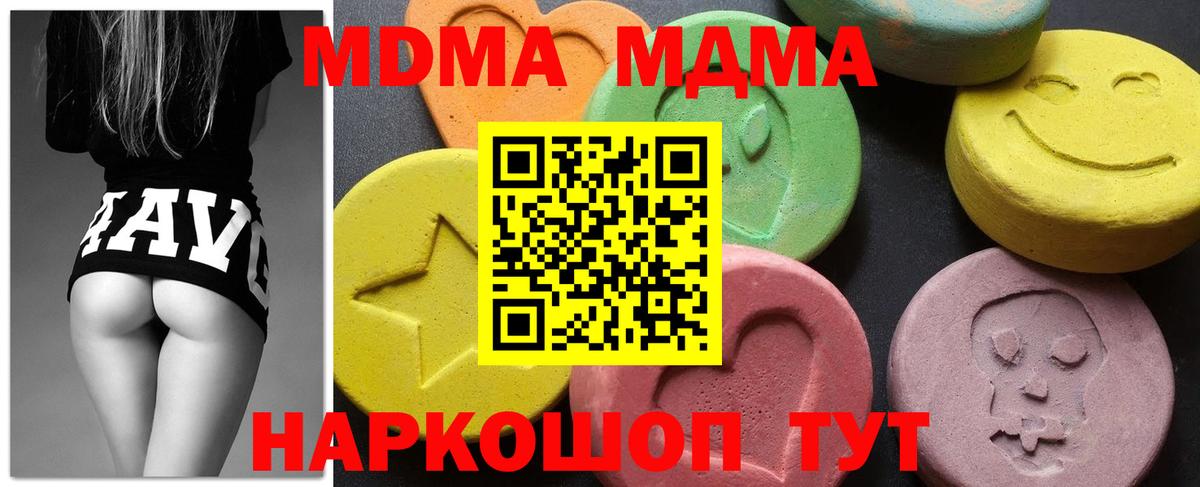 МДМА молли  Вход с VPN  Полевской 